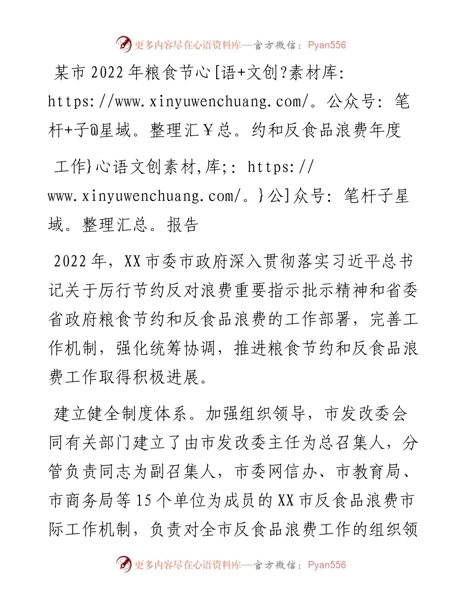 某市粮食节约和反食品浪费年度工作报告.docx_第1页