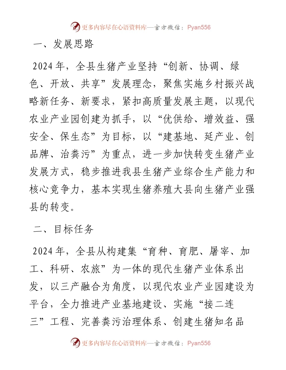 生猪产业发展工作要点.docx_第1页