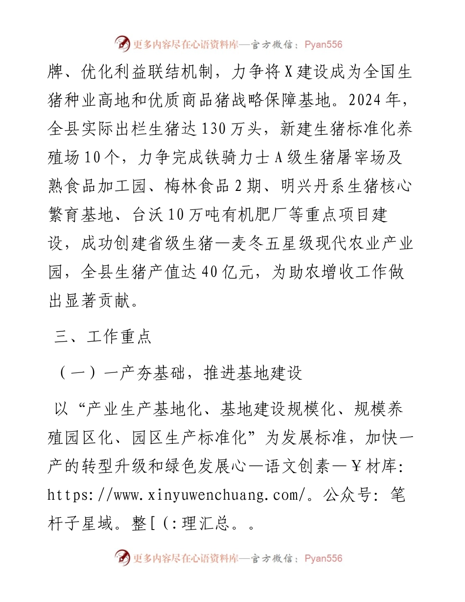 生猪产业发展工作要点.docx_第2页