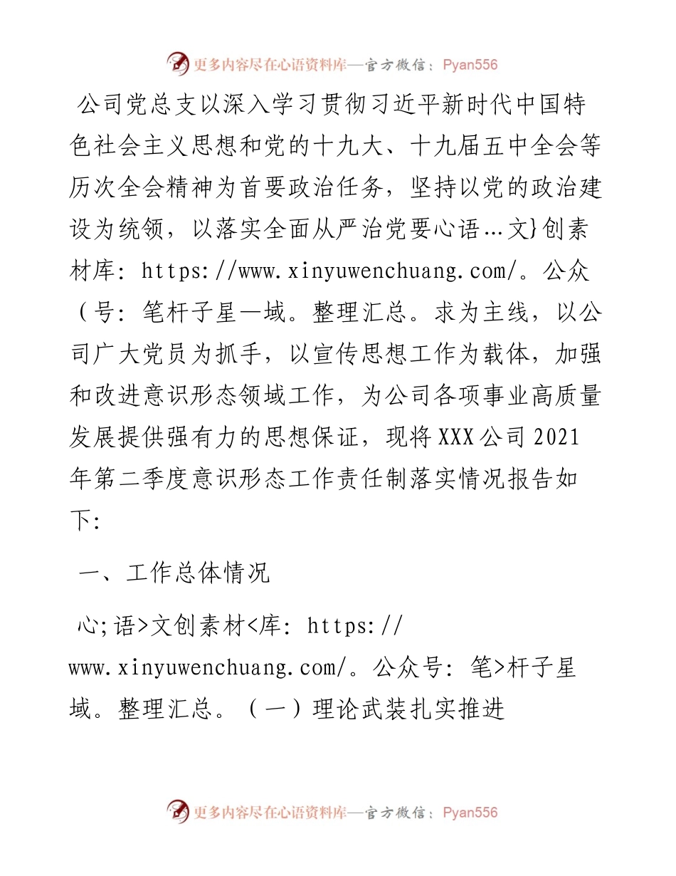 第二季度意识形态工作汇报.docx_第1页