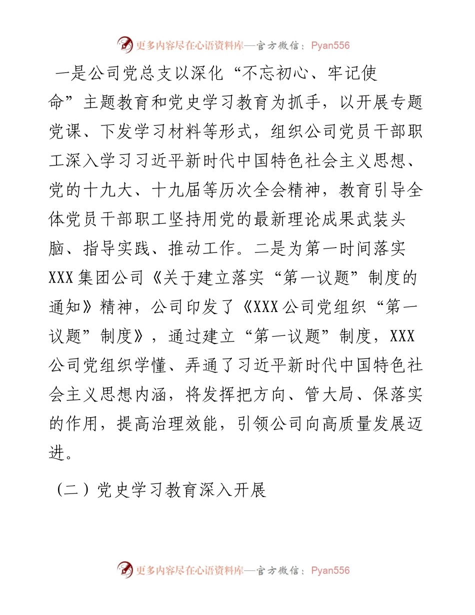 第二季度意识形态工作汇报.docx_第2页