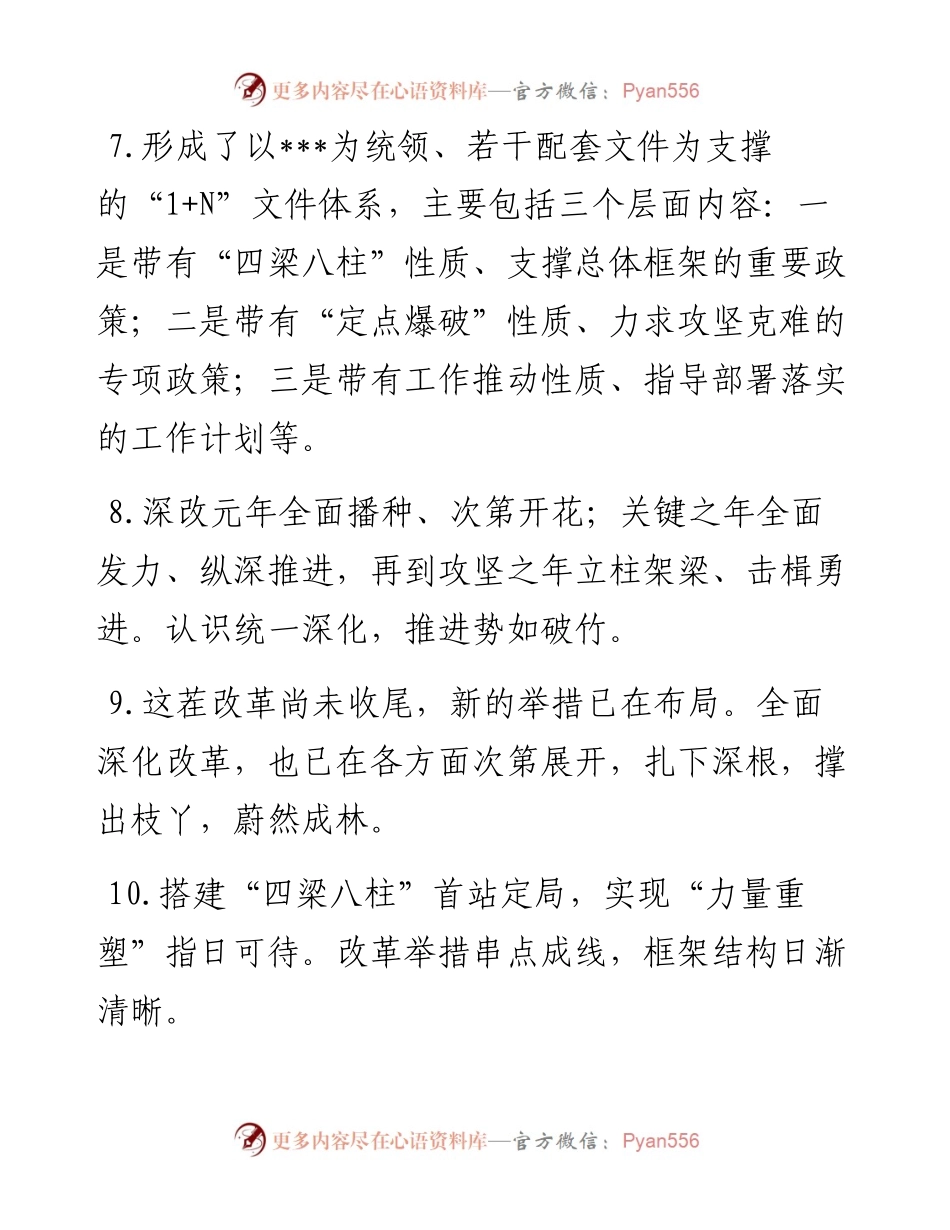 素材汇231-工作总结报告常用成效表述语句积累.docx_第1页