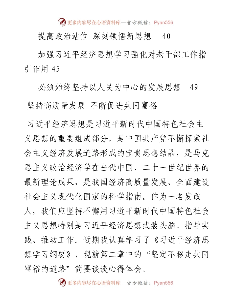 文汇系列5219--学习《习近平经济思想学习纲要》的心得体会汇编（12篇）.docx_第2页