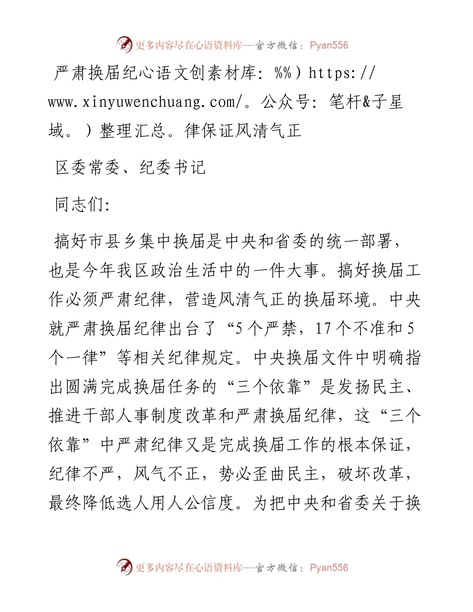 纪委书记在换届会上的讲话(1).docx_第1页