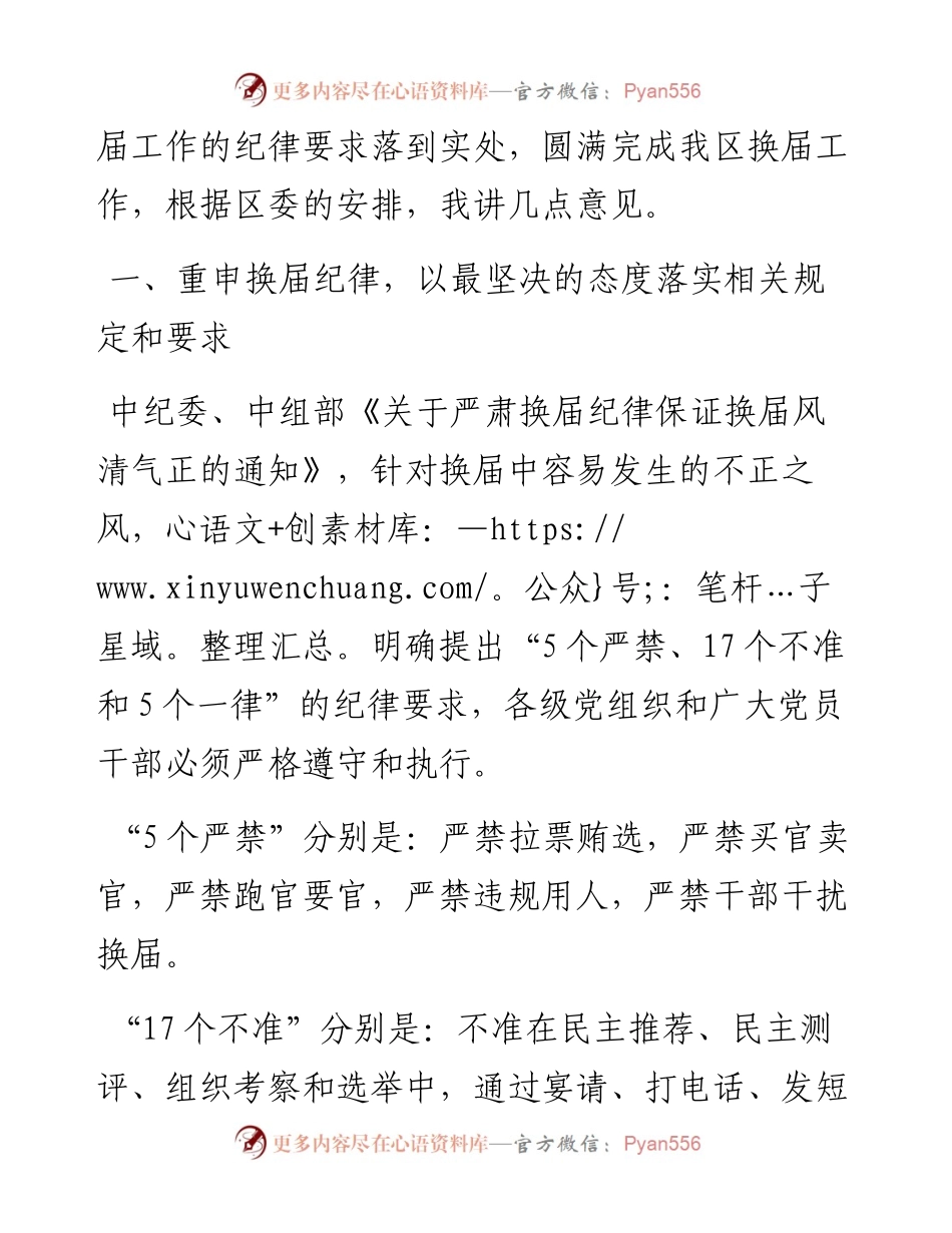 纪委书记在换届会上的讲话(1).docx_第2页