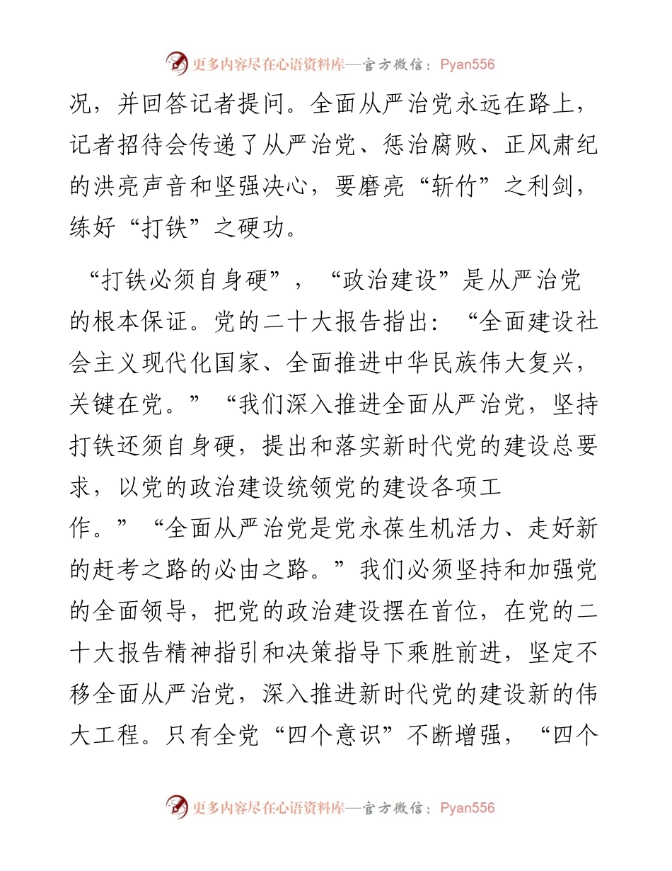 纪检干部学习二十大心得体会：磨“斩竹”之利剑练“打铁”之硬功.docx_第2页