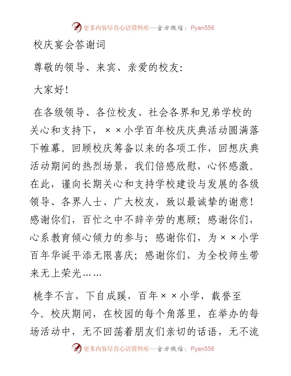 答谢词(谢遇型).docx_第1页