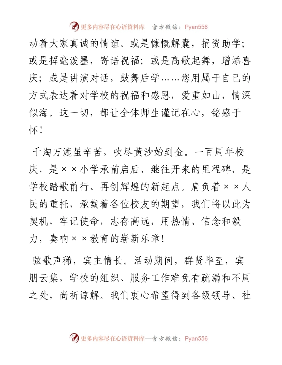 答谢词(谢遇型).docx_第2页