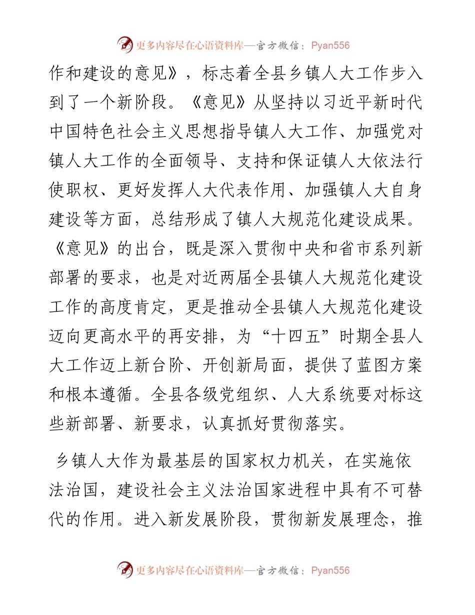 组织部部长：在镇人大工作座谈会上的讲话.docx_第2页