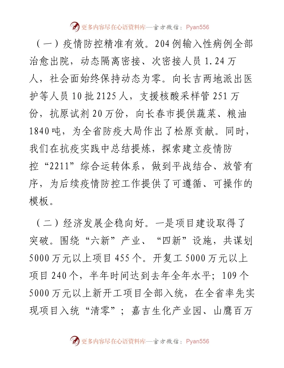 松原市市长陈强：在市政府七届一次全体会议上的讲话（0808）.docx_第2页