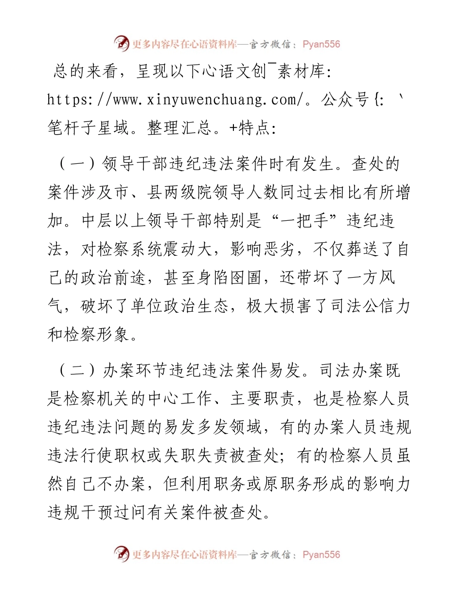 检察系统违纪违法案件三个以案对照剖析.docx_第2页