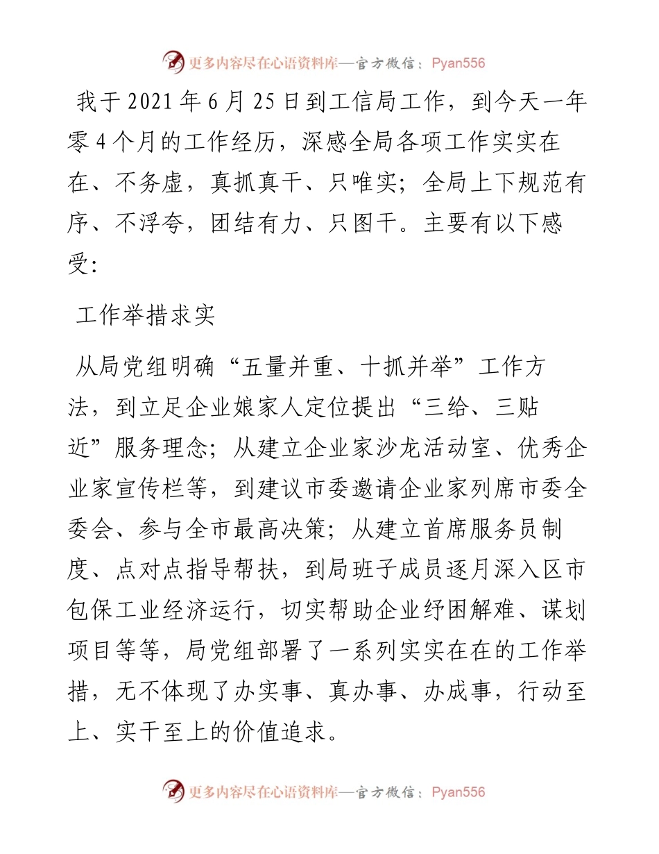 文汇系列5458--工信局青年干部座谈会发言汇编（10篇）.docx_第2页