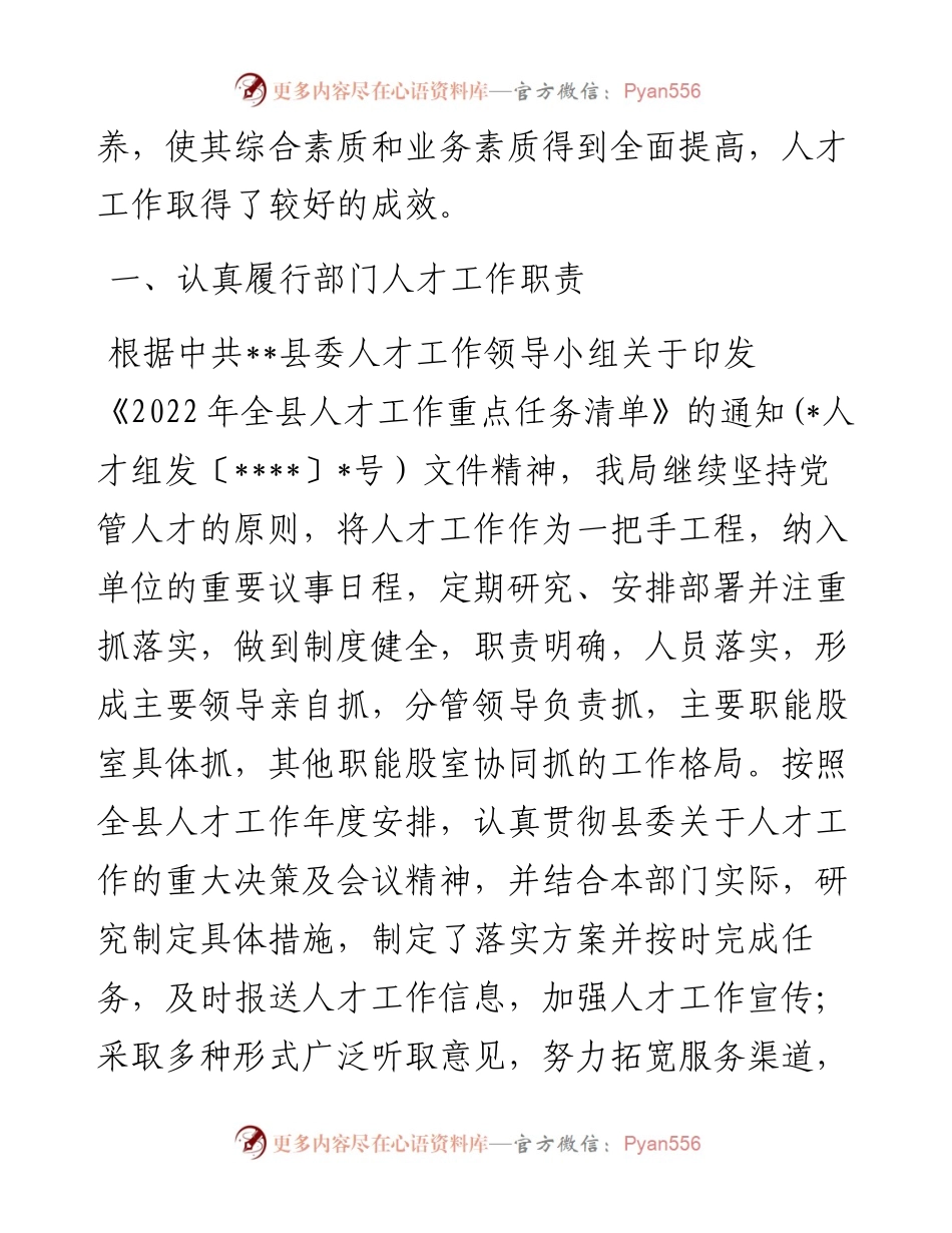 社会工作人才队伍建设工作总结.docx_第2页