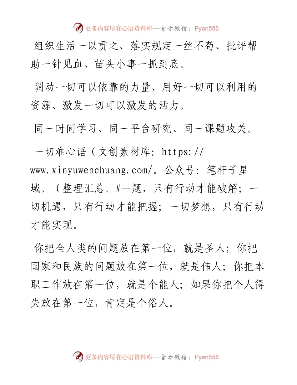 素材汇296-“一”字排比句汇编.docx_第2页