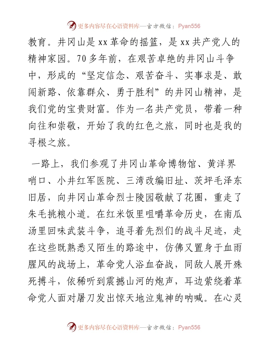 组织人事干部赴井冈山考察学习体会.docx_第2页
