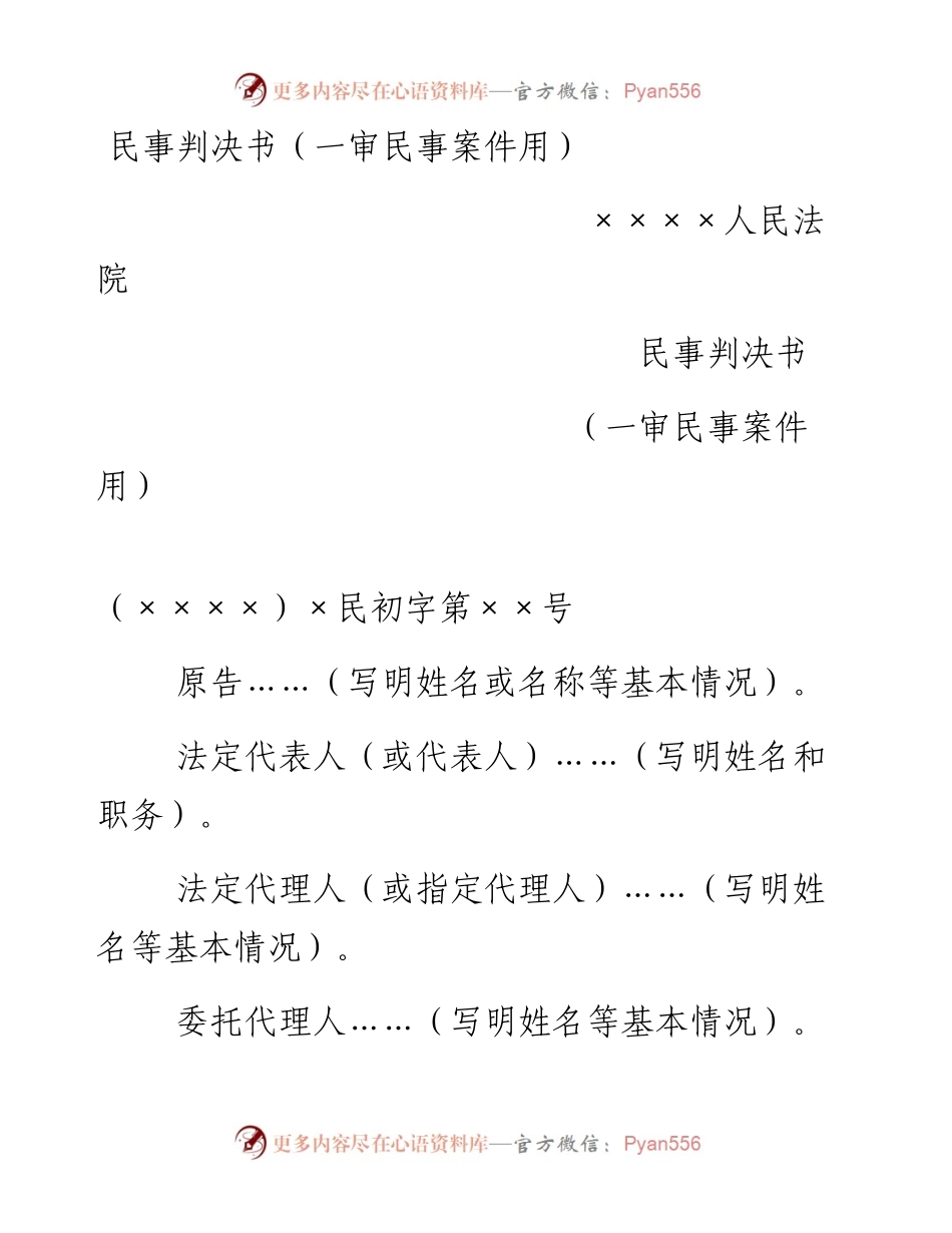 民事判决书（一审民事案件用）.docx_第1页
