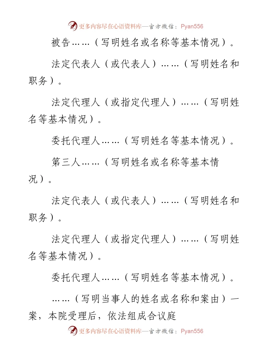 民事判决书（一审民事案件用）.docx_第2页