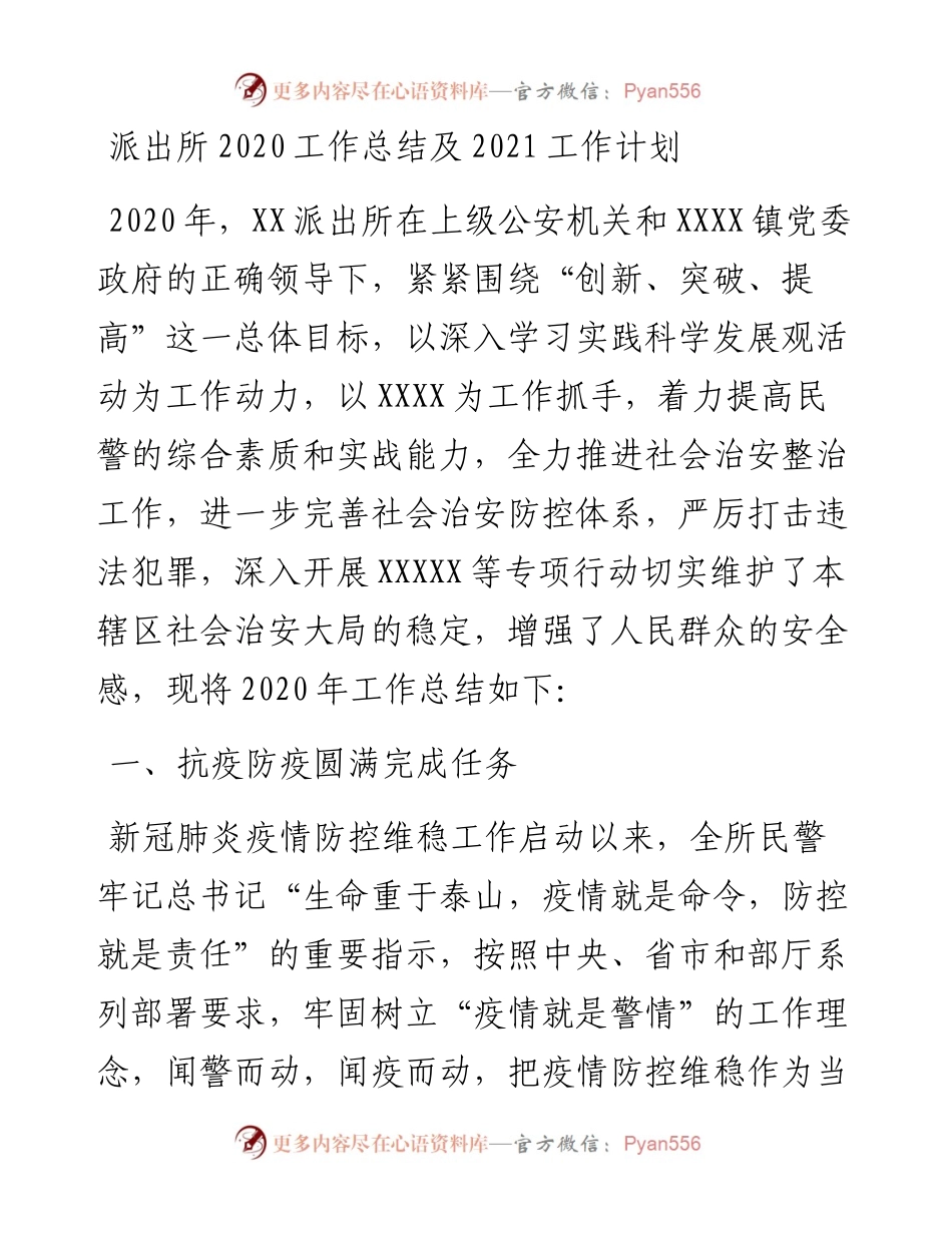 派出所工作总结及工作计划.docx_第1页