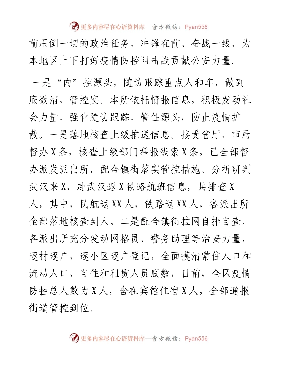 派出所工作总结及工作计划.docx_第2页