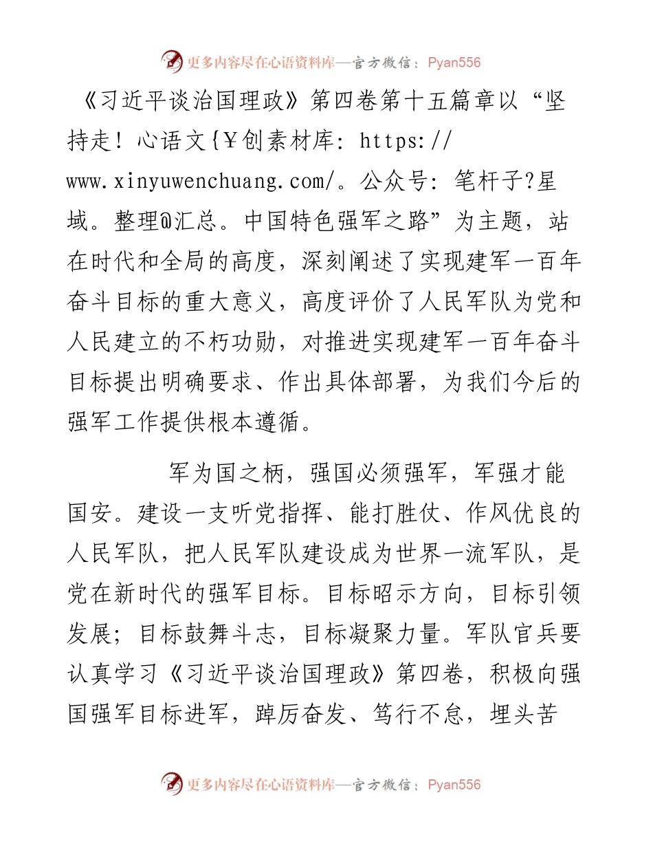 研讨交流材料：奋进新时代 聚力强军梦.docx_第1页