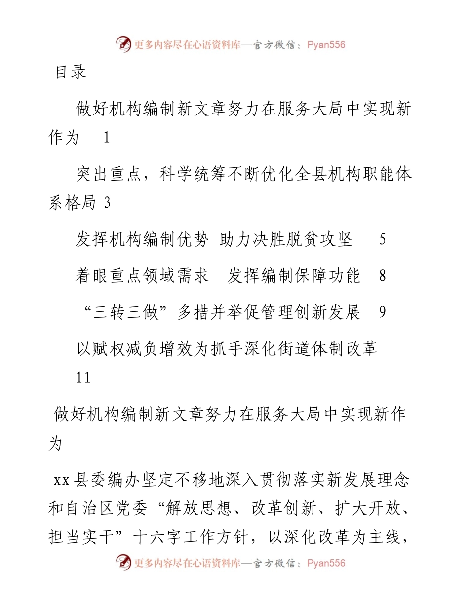 文汇系列3806--编制系统亮点工作交流会发言汇编.docx_第1页