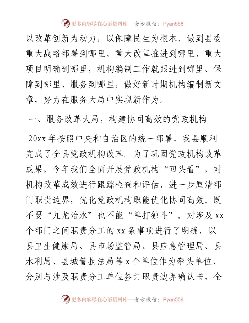 文汇系列3806--编制系统亮点工作交流会发言汇编.docx_第2页
