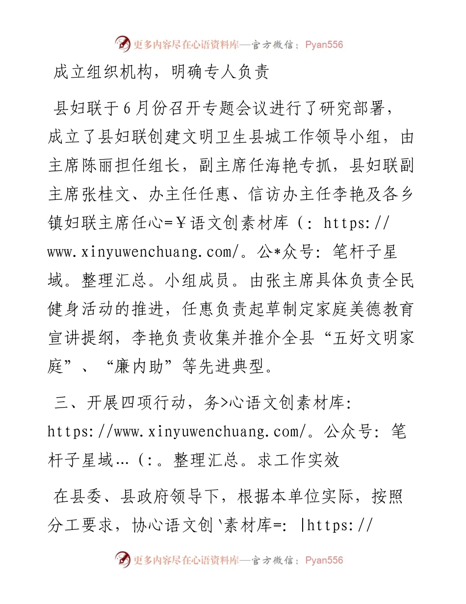 湘阴县妇联文明城市创建活动情况汇报_转换.docx_第2页