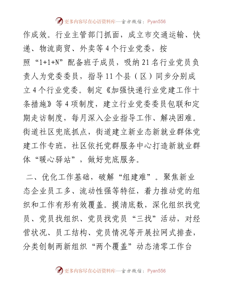 新就业群体党建工作汇报.docx_第2页