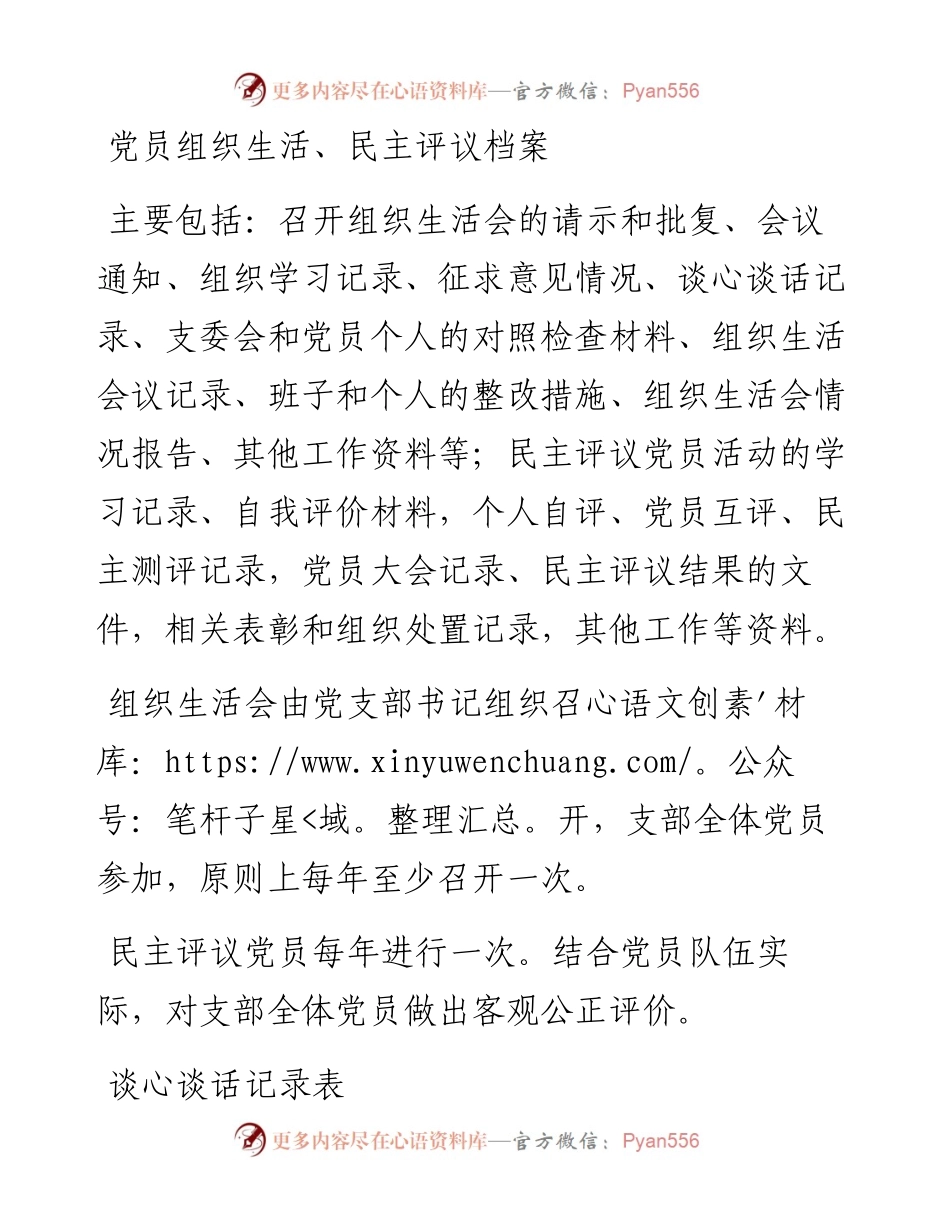 档案5-组织生活会和民主评议.docx_第1页