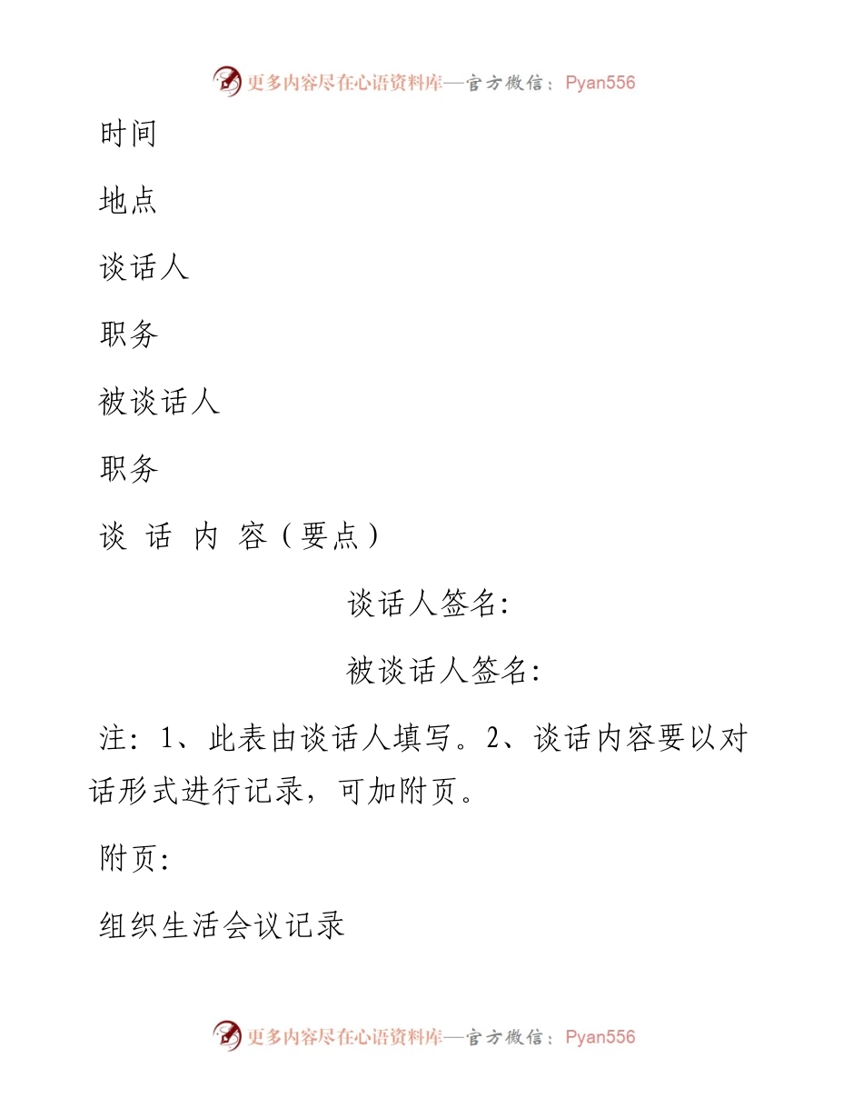 档案5-组织生活会和民主评议.docx_第2页