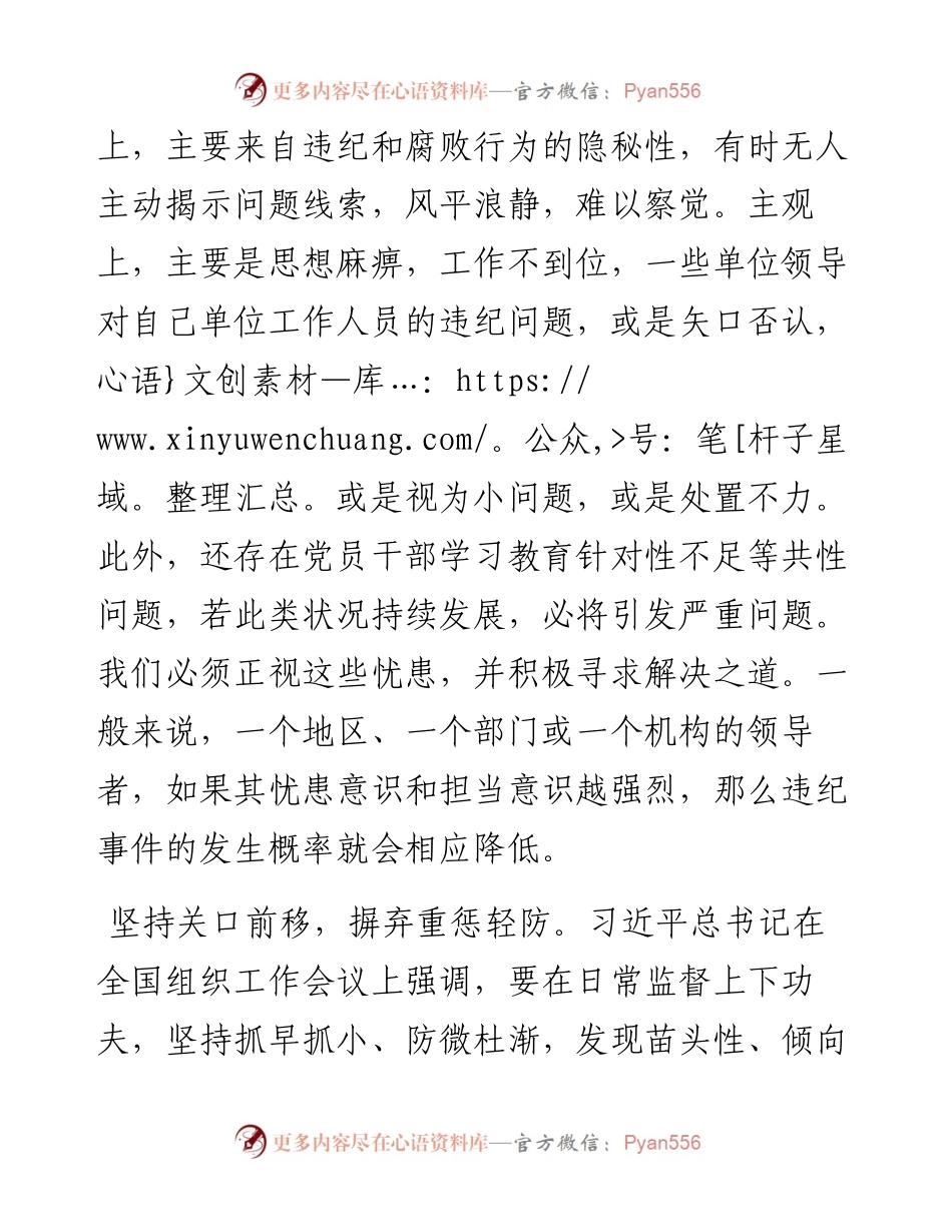 纪委书记在2024年市委常委会集体学习会上的交流发言.docx_第2页