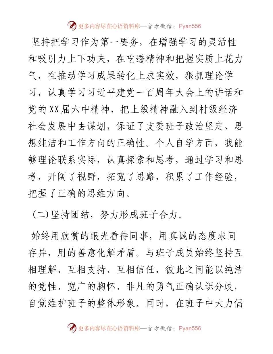 村党支部书记“比武争星”交流发言.docx_第2页