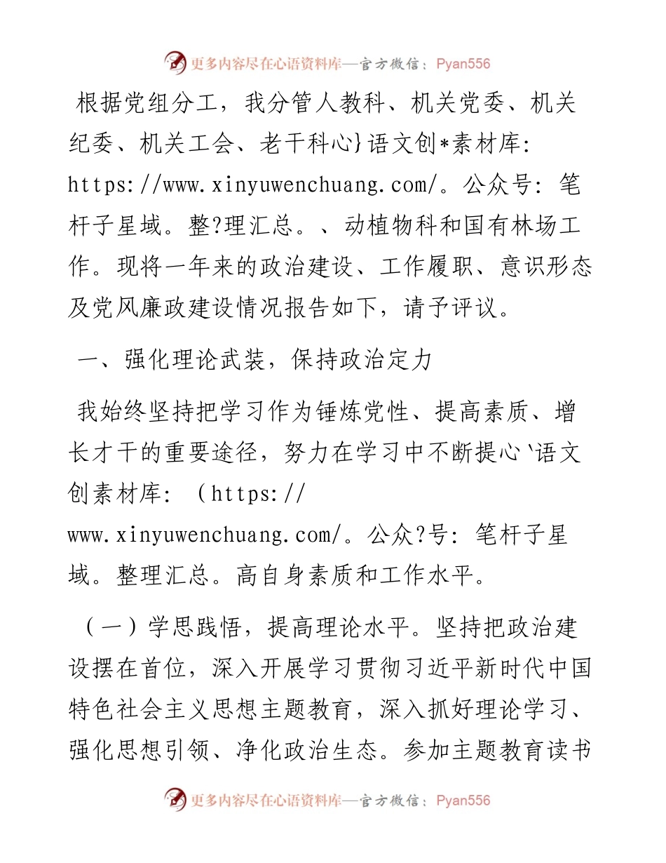 林业局党组成员2023年度述职述德述廉报告.docx_第1页