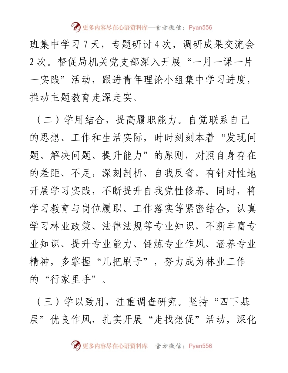 林业局党组成员2023年度述职述德述廉报告.docx_第2页