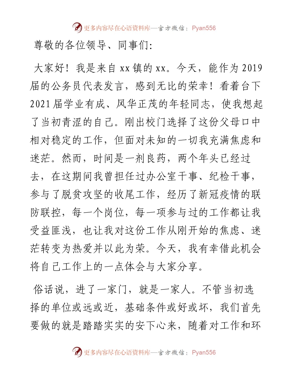 新录用公务员代表在全县新录用公务员入职培训结业仪式上的发言.docx_第1页