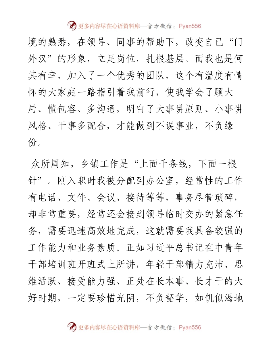 新录用公务员代表在全县新录用公务员入职培训结业仪式上的发言.docx_第2页