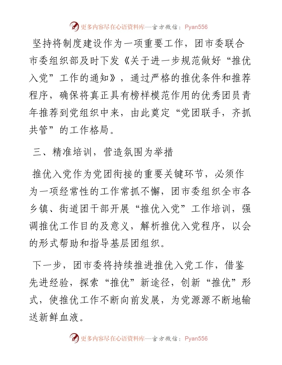 文汇系列3402--共青团推优入党工作材料汇编.docx_第2页