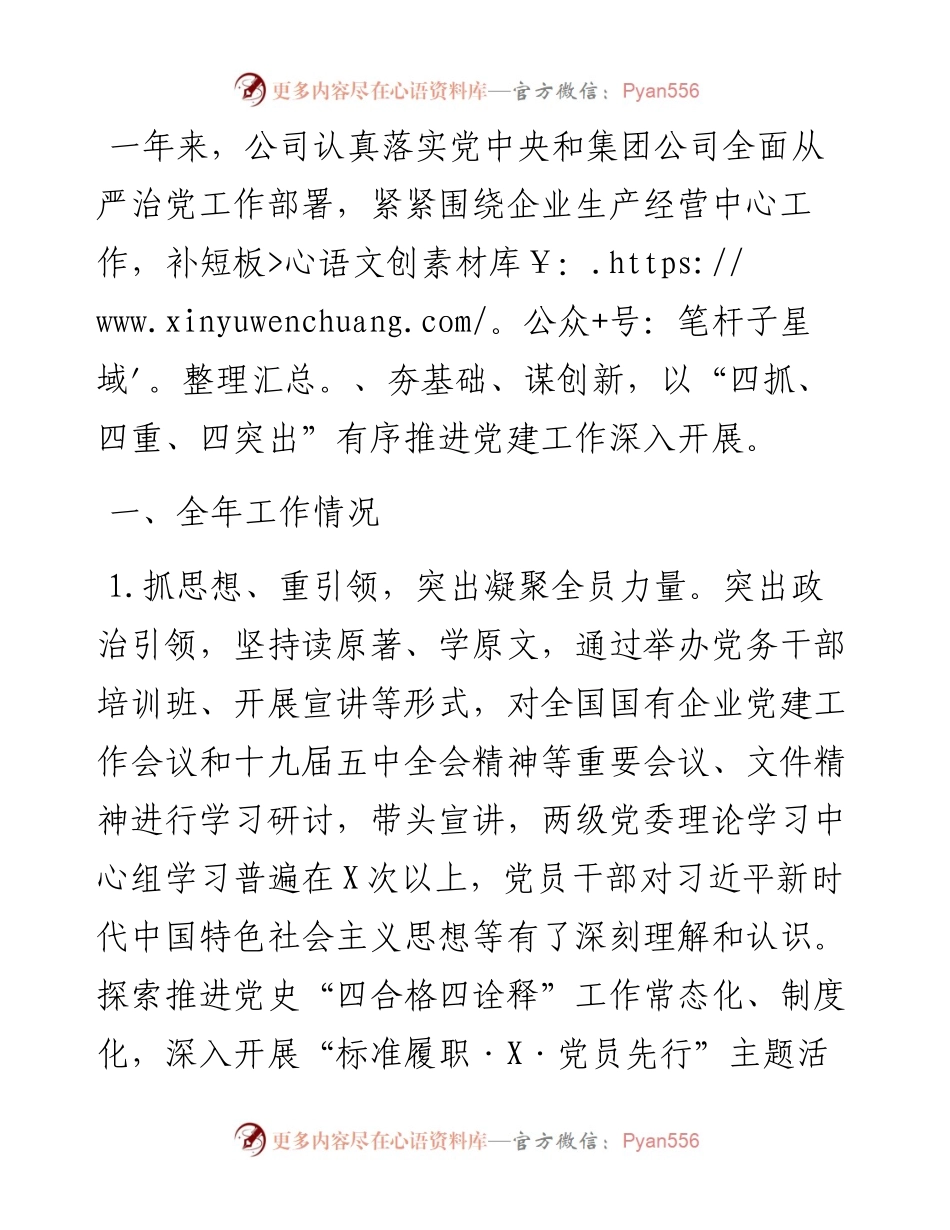 水务集团党建工作总结.docx_第1页