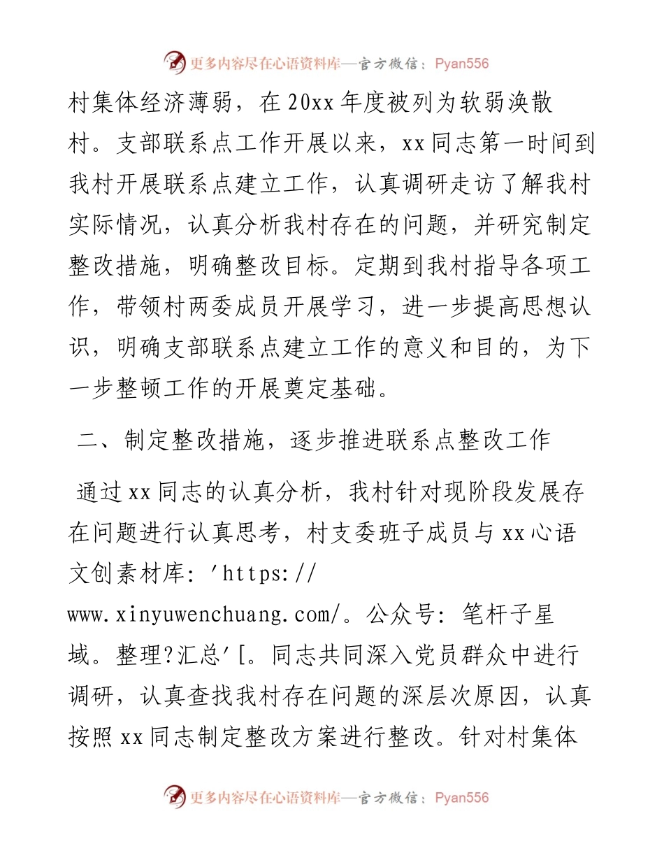 村党支部联系点工作进展情况报告.docx_第2页