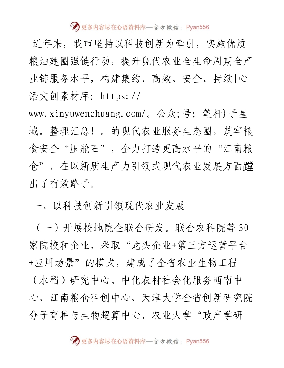 某市关于发展现代农业推动乡村全面振兴工作情况的报告.docx_第1页