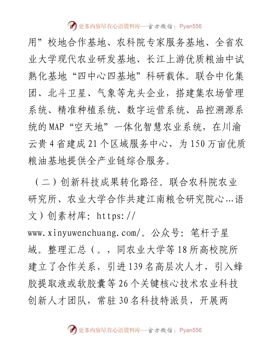某市关于发展现代农业推动乡村全面振兴工作情况的报告.docx_第2页
