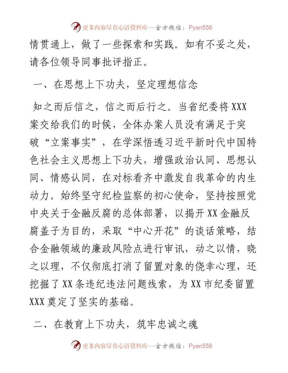 纪委审查调查室主任心得体会：赓续红色血脉 在审查调查中将自我革命推向纵深.docx_第2页