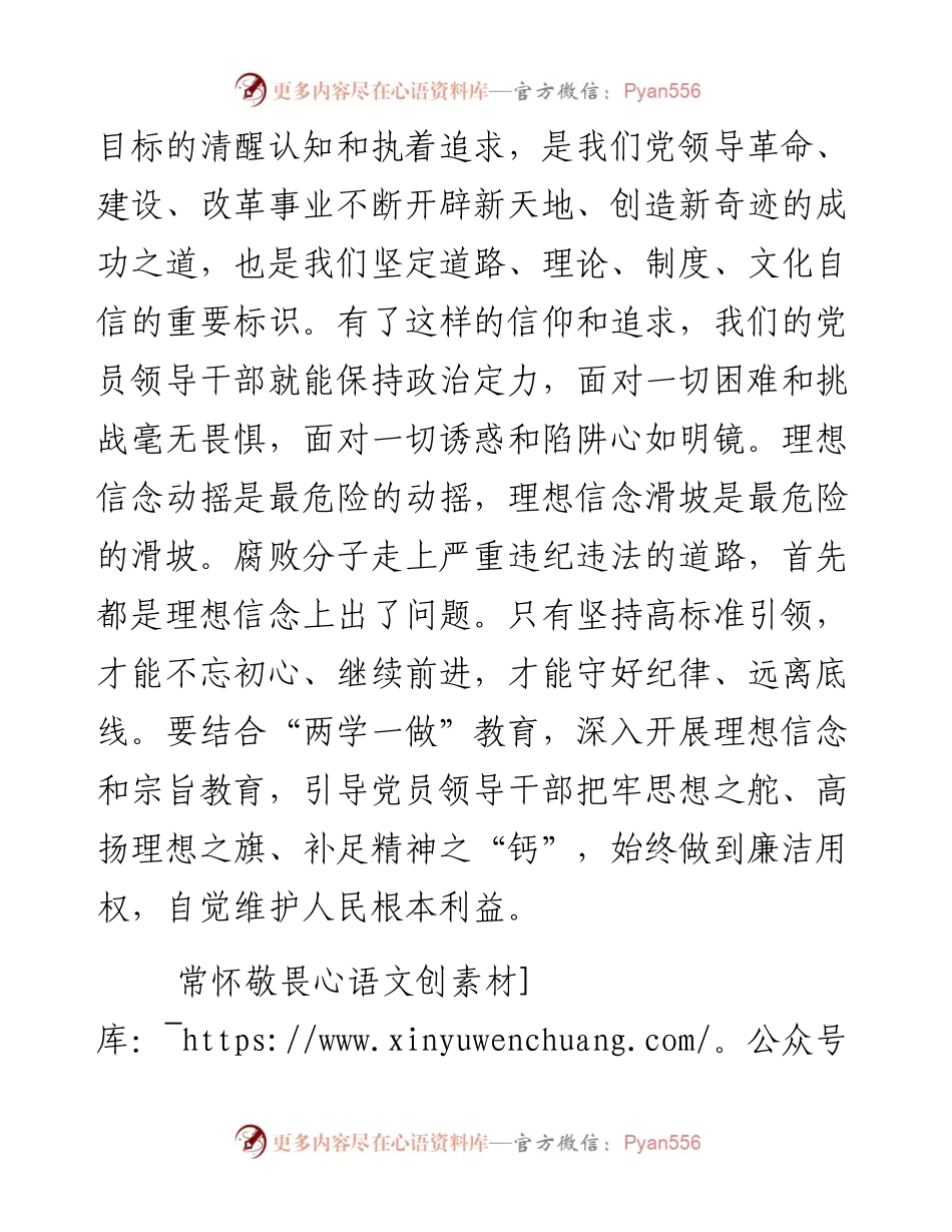福建省委常委、省纪委书记倪岳峰有权就有责 用权受监督——学习习近平总书记关于加强党内监督重要论述体会.docx_第2页