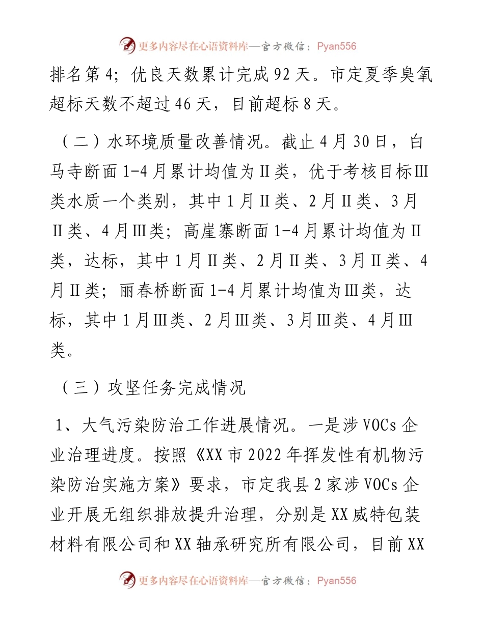 生态环境局（环保局）度上半年工作总结暨下半年工作谋划.docx_第2页