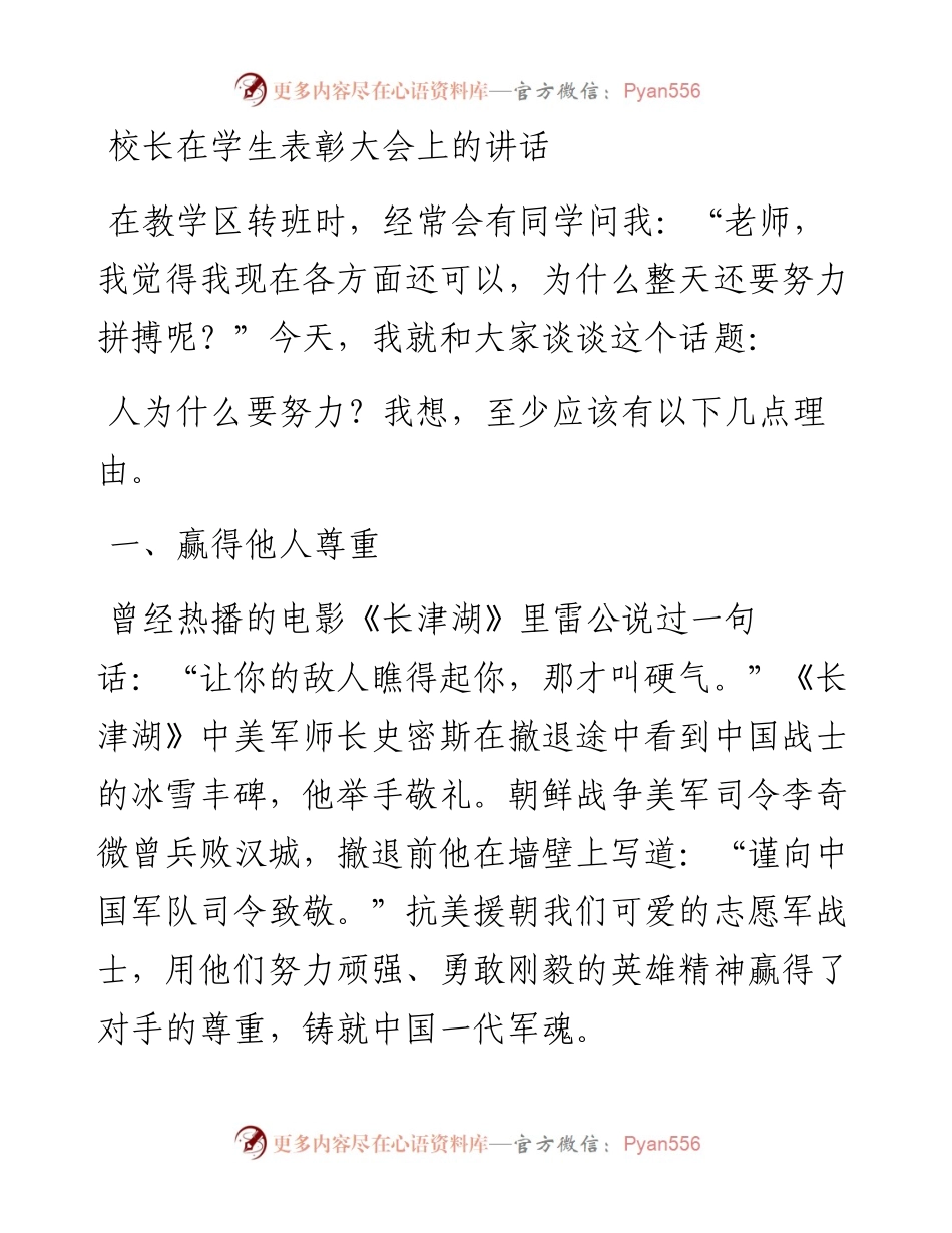 校长在学生表彰大会上的讲话.docx_第1页