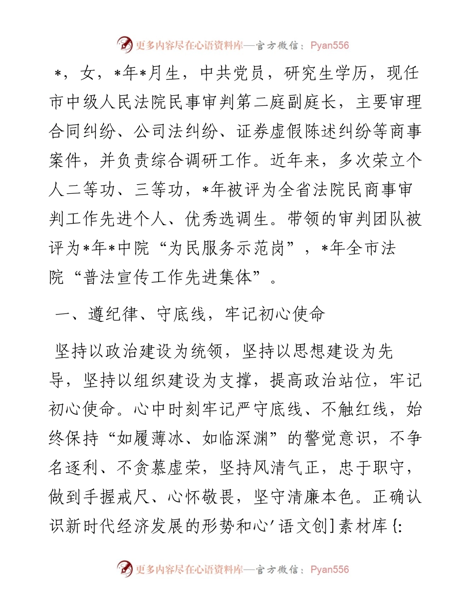 法院优化法治营商环境先进个人事迹材料.docx_第1页