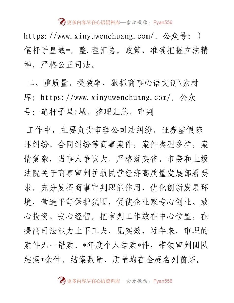法院优化法治营商环境先进个人事迹材料.docx_第2页