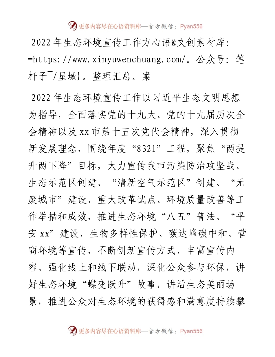 生态环境宣传工作方案.docx_第1页
