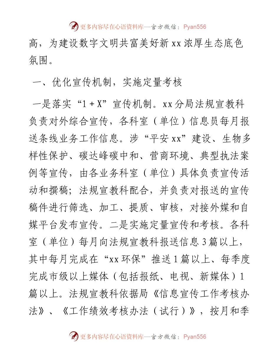 生态环境宣传工作方案.docx_第2页