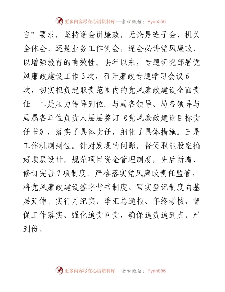 水务局党委书记、局长述责述廉报告.docx_第2页